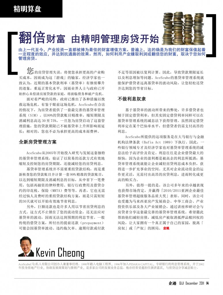 AceScube-QiJi-Dec2011-Article