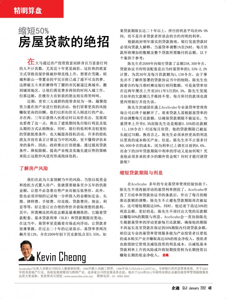 AceScube-QiJi-Jan2012-Article